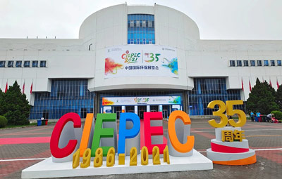 CIEPEC2021精彩回顾 国惠华光携新科技赋能环保